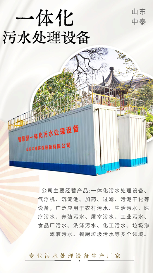 農(nóng)村污水處理設(shè)備，還水清如許