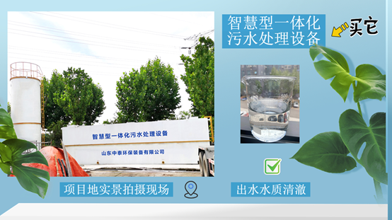 農(nóng)村污水處理設(shè)備，還水清如許