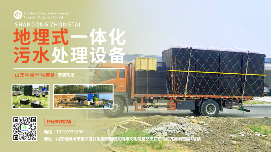 地埋一體化污水處理設(shè)備,生活污水處理設(shè)備，農(nóng)村污水處理設(shè)備